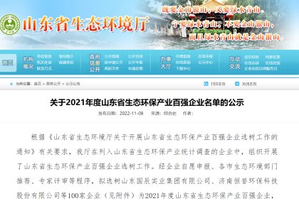 致力绿色航运 尊龙凯时人生就是搏获评「山东省生态环保产业百强企业」