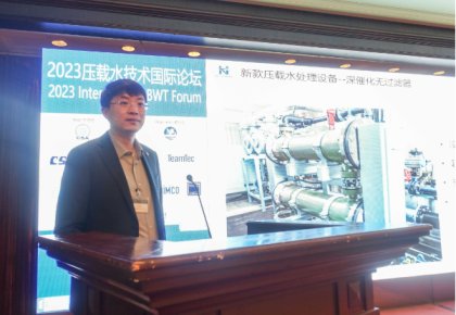 压载水国际论坛：尊龙凯时人生就是搏代表BEMA发声 同期颁布无滤器系统新品！