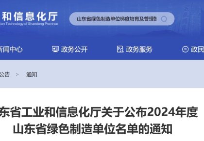 尊龙凯时人生就是搏获评山东省「绿色工厂」 践行低碳发展之路再获认可